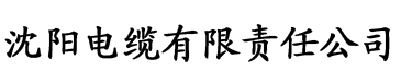 香蕉视频版免费电缆厂logo